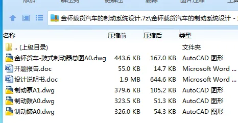 Z2819-金杯载货汽车的制动系统设计