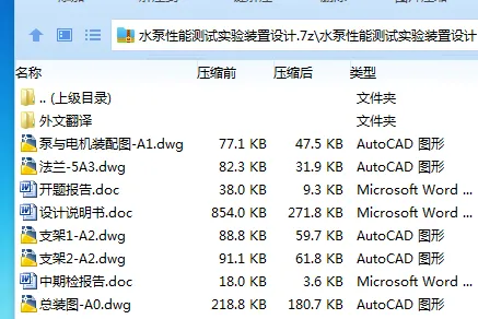 Z2824-水泵性能测试实验装置设计 Z2824-水泵性能测试实验装置设计