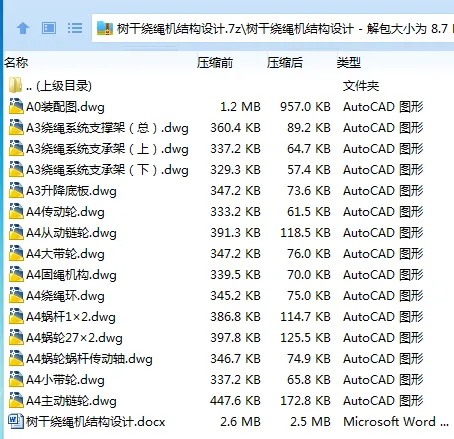 Z2825-树干绕绳机结构设计 Z2825-树干绕绳机结构设计