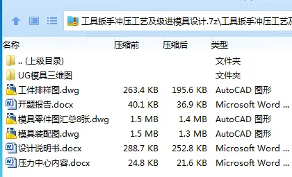 Z2826-工具扳手冲压工艺及级进模具设计【含UG三维图】 Z2826-工具扳手冲压工艺及级进模具设计【含UG三维图】