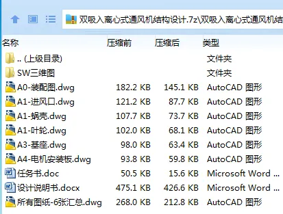 Z2834-双吸入离心式通风机结构设计【含SW三维图】