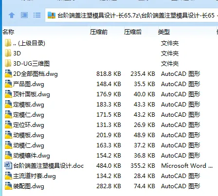 Z2836-台阶端盖注塑模具设计-长65【含UG三维图】