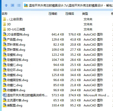 Z2837-温控开关外壳注射模具设计【含UG三维图】
