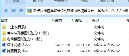 Z2838-靠板冲压模具设计