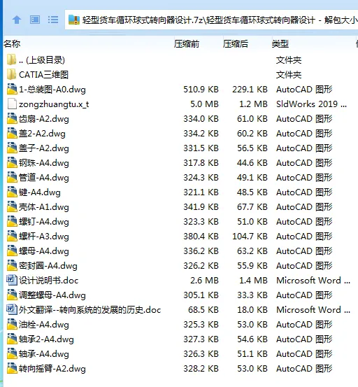 Z2839-轻型货车循环球式转向器设计【含Catia三维】 Z2839-轻型货车循环球式转向器设计【含Catia三维】