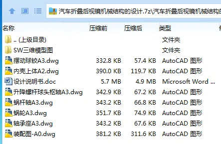 Z2840-汽车折叠后视镜机械结构的设计【含SW三维图】