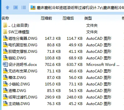Z2843-磨床磨削冷却液磁滚纸带过滤机设计【含SW三维图】