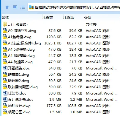 Z2846-四轴联动焊接机床XA轴机械结构设计 Z2846-四轴联动焊接机床XA轴机械结构设计