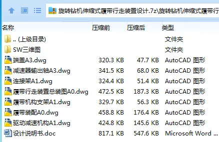 Z2847-旋转钻机伸缩式履带行走装置设计【含SW三维图】