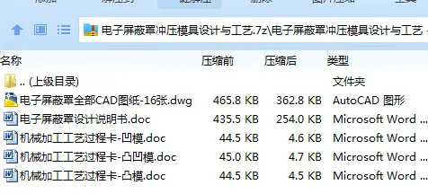 Z2848-电子屏蔽罩冲压模具设计与工艺