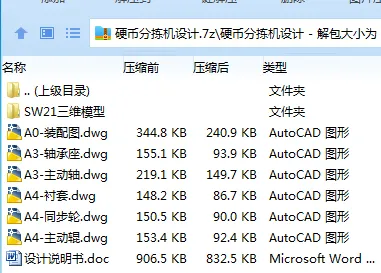 Z2849-硬币分拣机设计【含SW三维图】