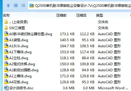 Z2851-Q2500单机脉冲焊烟吸尘设备设计【含SW三维图】