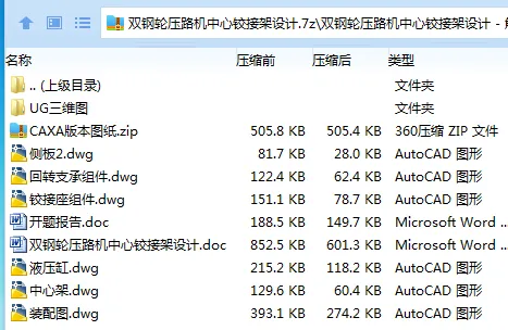Z2861-双钢轮压路机中心铰接架设计【含UG三维图】 Z2861-双钢轮压路机中心铰接架设计【含UG三维图】