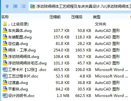 K2172-浮动球阀阀体工艺规程及车床夹具设计