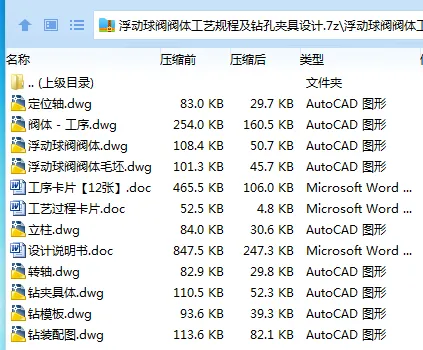 K2173-浮动球阀阀体工艺规程及钻孔夹具设计