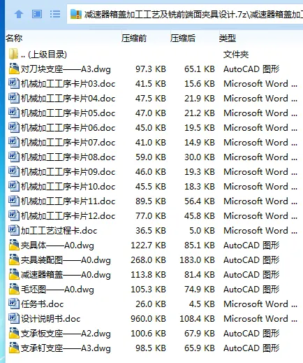 K2177-减速器箱盖加工工艺及铣前端面夹具设计