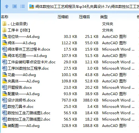 K2180-阀体数控加工工艺规程及车φ34孔夹具设计