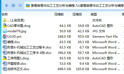 Z2867-套筒类零件加工工艺分析与编程【含UG三维图】