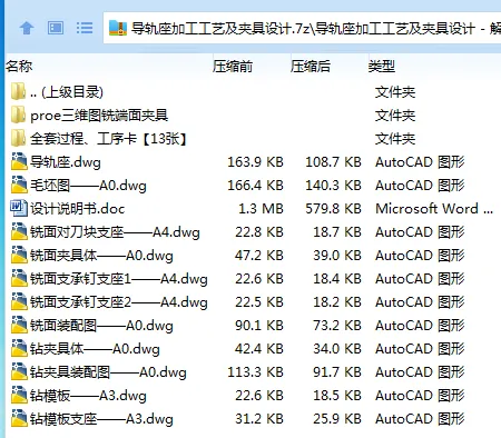Z2868-导轨座加工工艺及夹具设计【含Proe三维图】 Z2868-导轨座加工工艺及夹具设计【含Proe三维图】