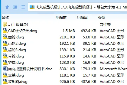 Z2878-肉丸成型机设计 Z2878-肉丸成型机设计