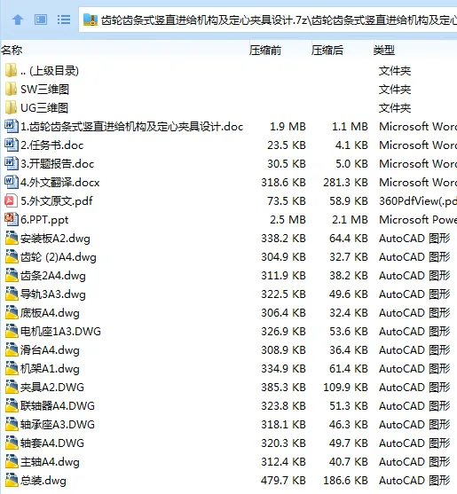 Z2879-齿轮齿条式竖直进给机构及定心夹具设计【含三维图】 Z2879-齿轮齿条式竖直进给机构及定心夹具设计【含三维图】