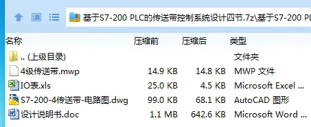 Z2881-基于S7-200 PLC的传送带控制系统设计四节 Z2881-基于S7-200 PLC的传送带控制系统设计四节