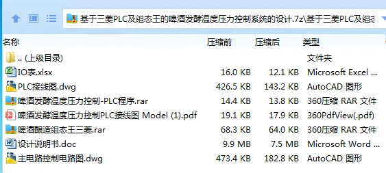 Z2882-基于三菱PLC及组态王的啤酒发酵温度压力控制系统的设计