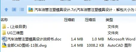 Z2885-汽车油管注塑模具设计【含UG三维图】