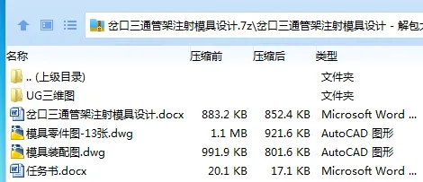Z2886-岔口三通管架注射模具设计【含UG三维】