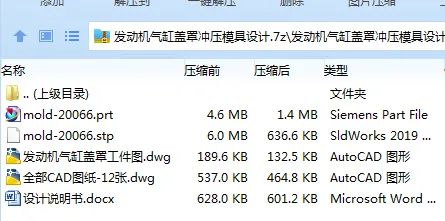 Z2887-发动机气缸盖罩冲压模具设计【含UG三维图】
