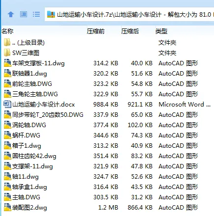 Z2889-山地运输小车设计【含SW三维图】 Z2889-山地运输小车设计【含SW三维图】