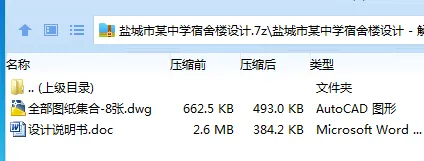 Z2898-盐城市某中学宿舍楼设计