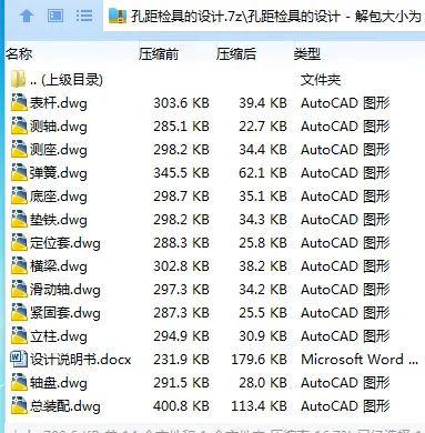 Z2905-孔距检具的设计