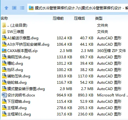Z2906-膜式水冷壁管屏焊机设计【含SW三维图】