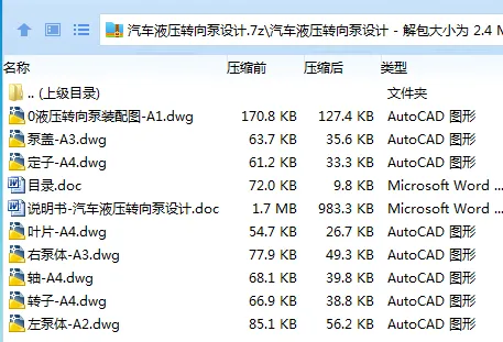 Z2911-汽车液压转向泵设计 Z2911-汽车液压转向泵设计