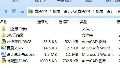 Z2912-直角坐标系机械手设计[含SW三维图]