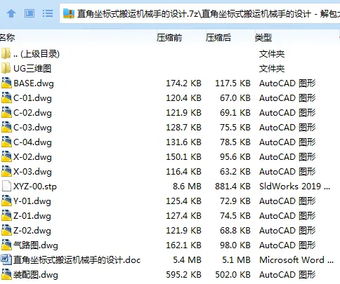 Z2913-直角坐标式搬运机械手的设计[含SW三维图]