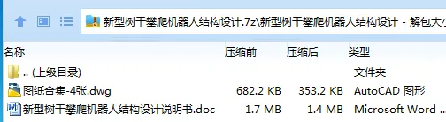 Z2915-新型树干攀爬机器人结构设计