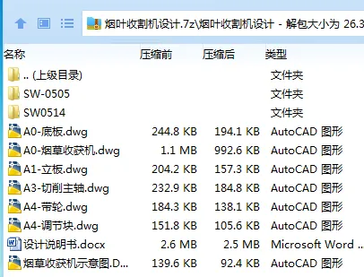 Z2921-烟叶收割机设计【含SW三维图】 Z2921-烟叶收割机设计【含SW三维图】