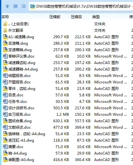 Z2923-DW38数控弯管机机械设计