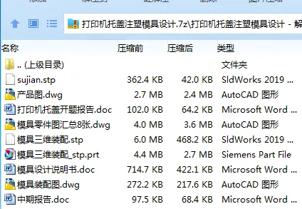 Z2924-打印机托盖注塑模具设计【含UG三维图】 Z2924-打印机托盖注塑模具设计【含UG三维图】