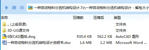 Z2926-一种自动物料分选机结构设计【含UG三维图】