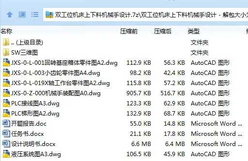 Z2927-双工位机床上下料机械手设计【含SW三维图】