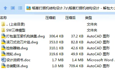 Z2928-稻草打捆机结构设计【含SW三维图】 Z2928-稻草打捆机结构设计【含SW三维图】