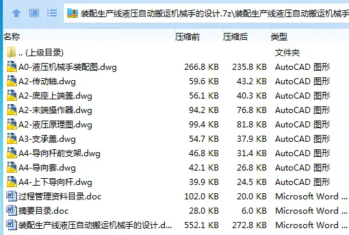 Z2935-装配生产线液压自动搬运机械手的设计