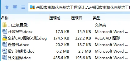 Z2943-岳阳市南湖花园基坑工程设计 Z2943-岳阳市南湖花园基坑工程设计