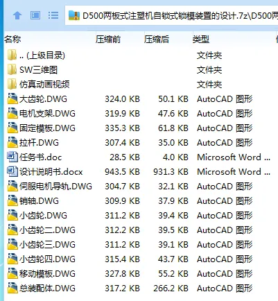 Z2944-D500两板式注塑机自锁式锁模装置的设计【含SW三维图】