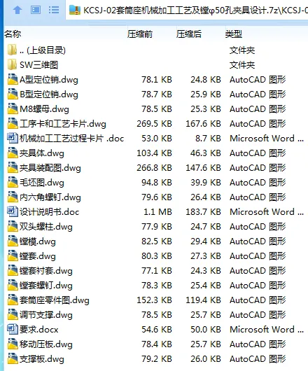 Z2945-套筒座机械加工工艺及镗φ50孔夹具设计[含SW三维图]