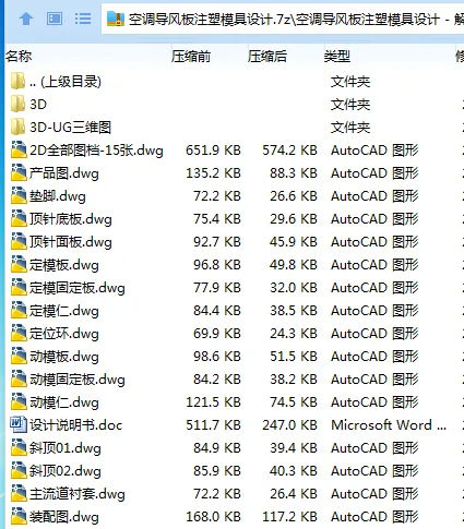 Z2948-空调导风板注塑模具设计【含UG三维图】
