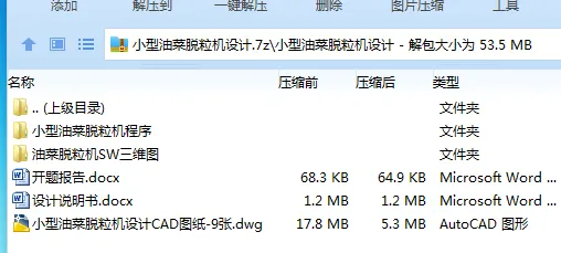 Z2954-小型油菜脱粒机设计【含SW三维图】 Z2954-小型油菜脱粒机设计【含SW三维图】